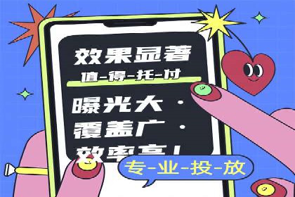 360信息流广告案例分析报告